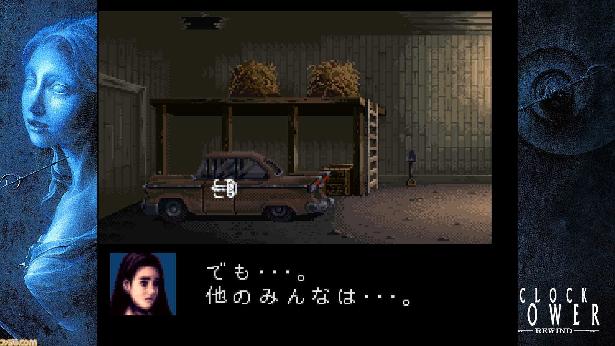クロックタワー・リワインド』レビュー。シザーマンに気付かれずやり