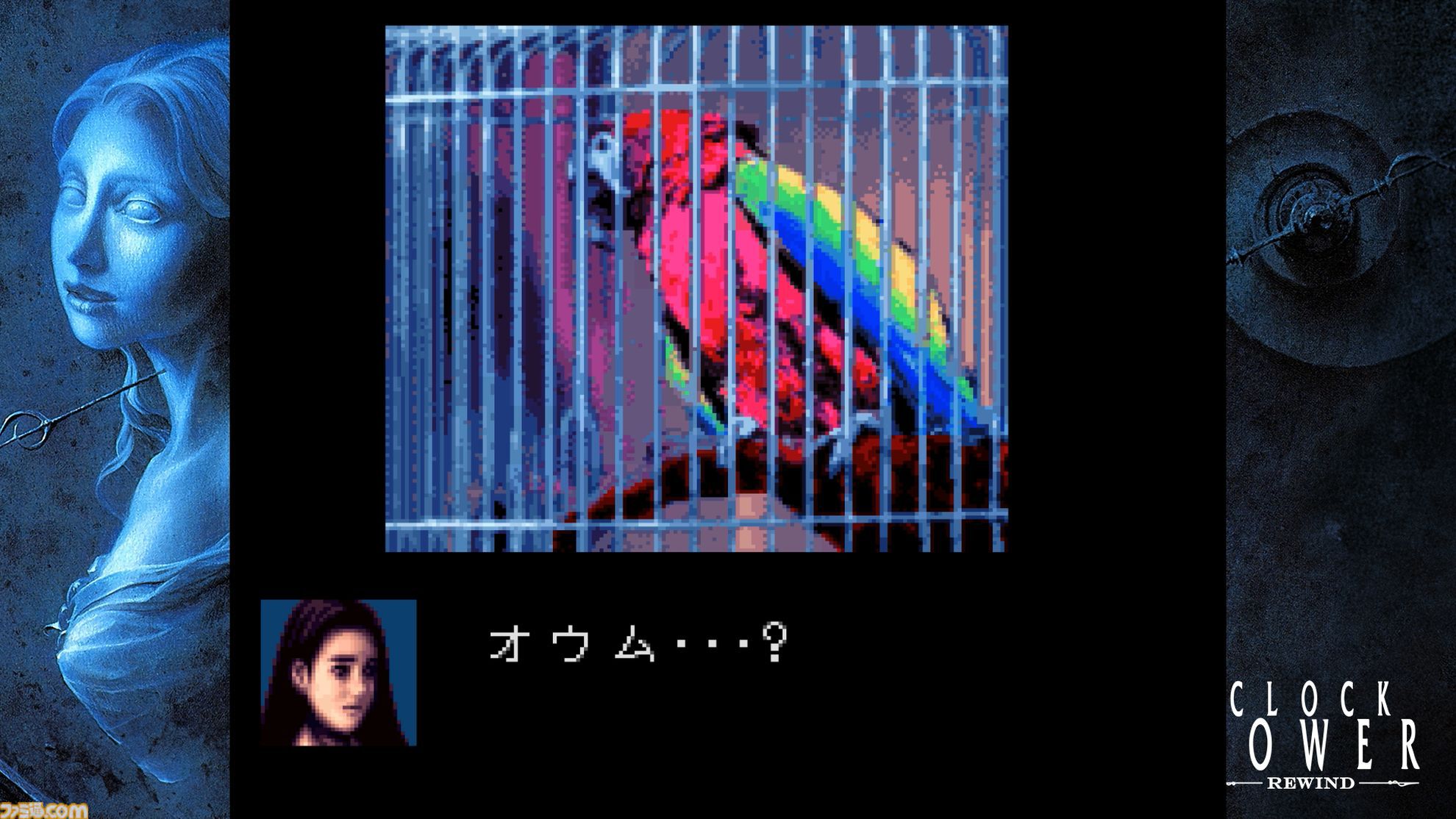 画像ページ (25/33) 『クロックタワー・リワインド』レビュー