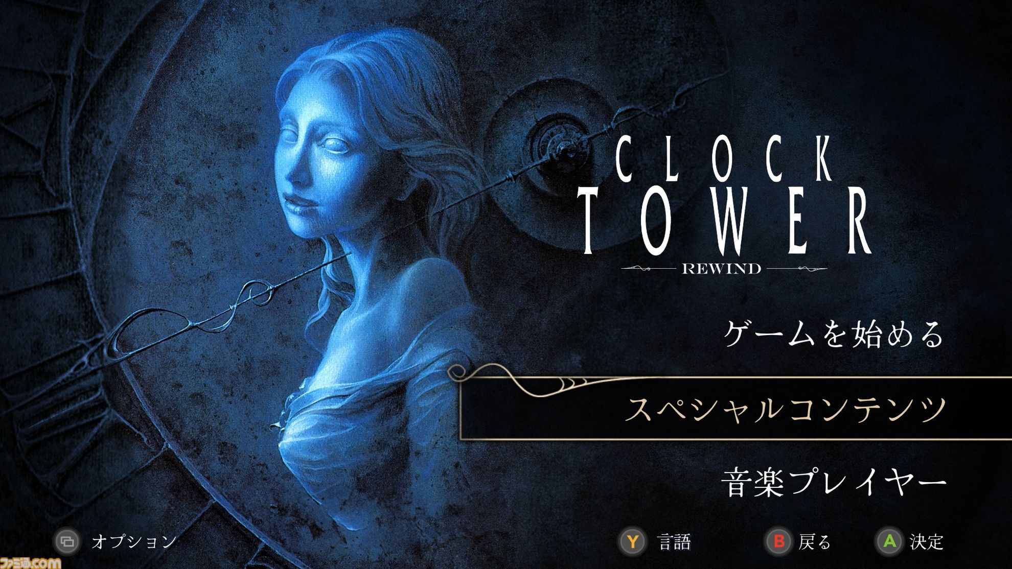 画像ページ (1/33) 『クロックタワー・リワインド』レビュー