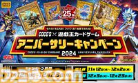 『遊戯王』ココスとのコラボキャンペーン2024が11月12日より開始。クリボーの増殖ドリアやブラマジガールのパフェが数量限定で登場
