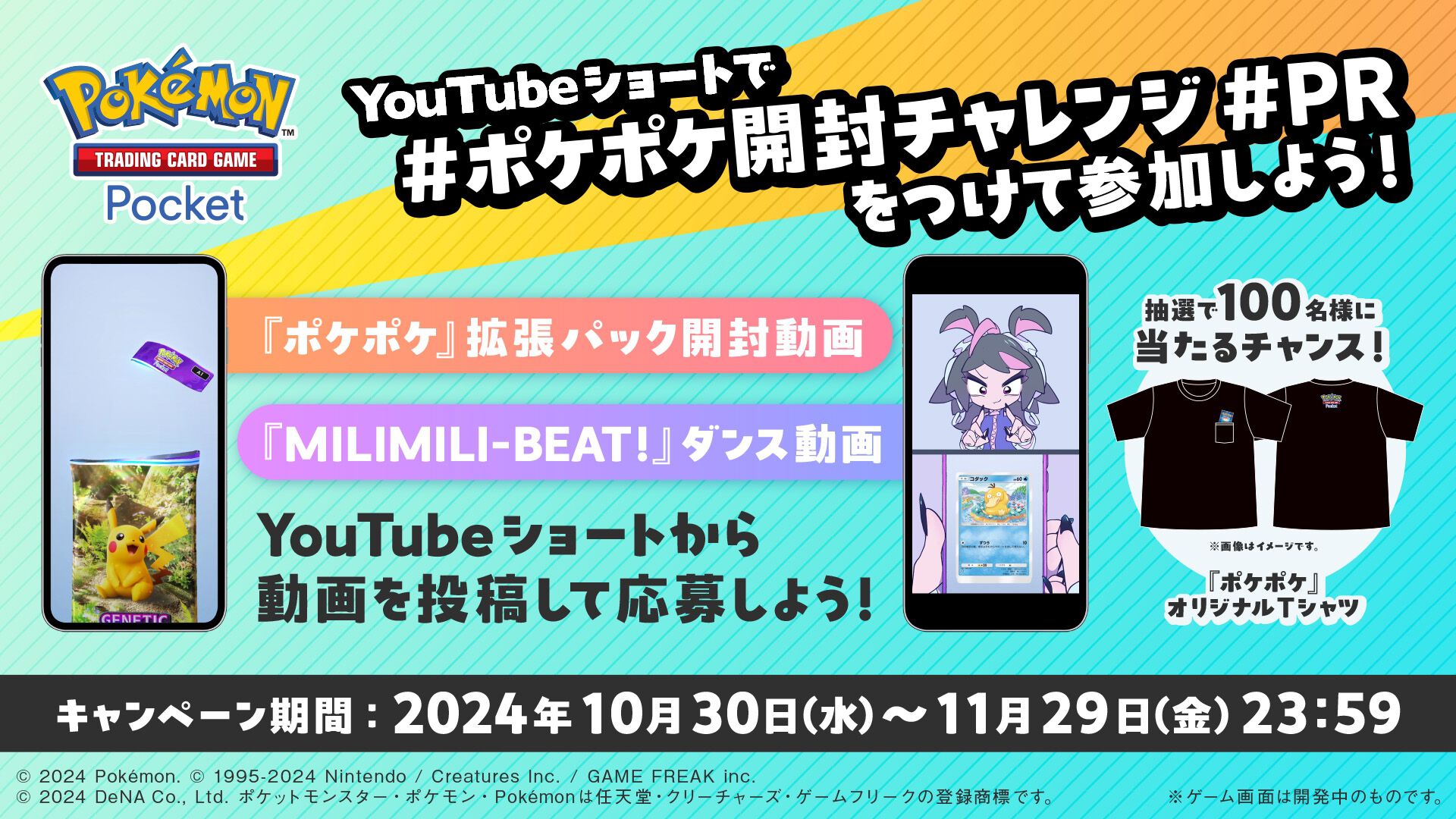 【ポケカアプリ】『ポケポケ』本日（10/30）より正式サービス開始。スマホで手軽にパック開封＆コレクションが可能。集めたカードでバトルも楽しめる