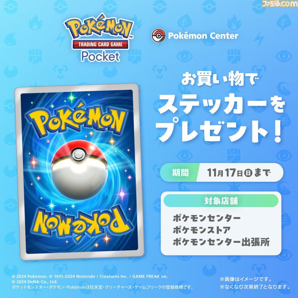 ポケカアプリ】『ポケポケ』本日（10/30）より正式サービス開始。スマホで手軽にパック開封＆コレクションが可能。集めたカードでバトルも楽しめる |  ゲーム・エンタメ最新情報のファミ通.com