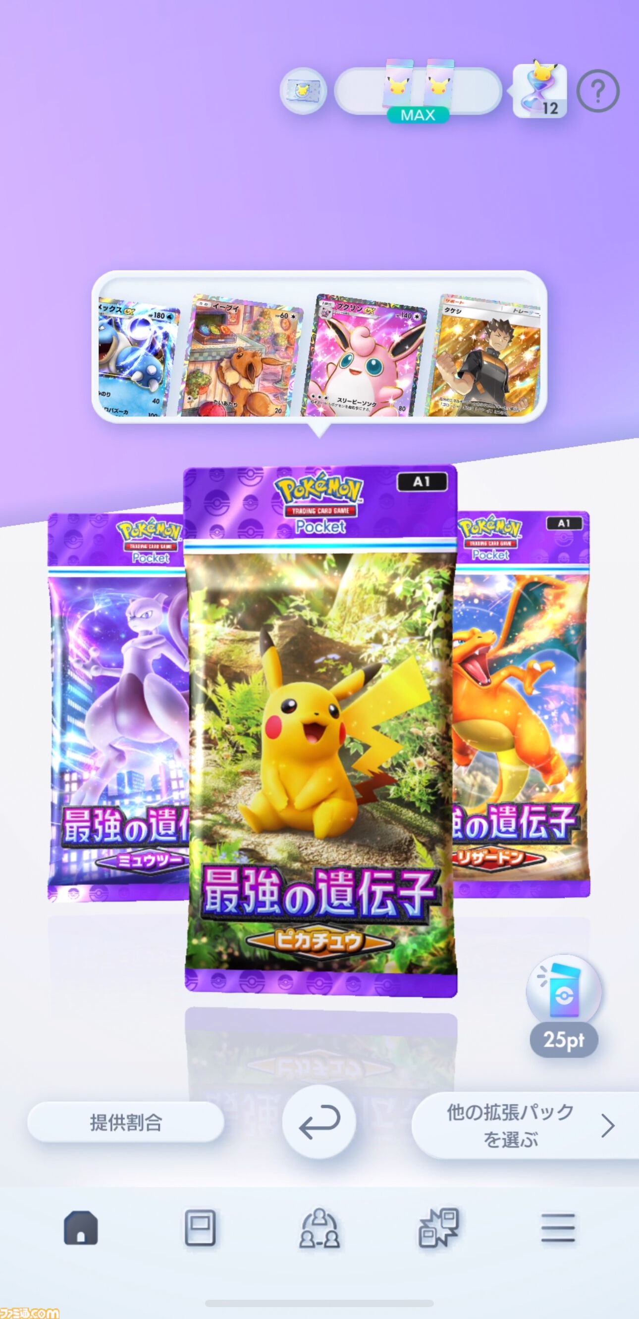 ポケカアプリ】『ポケポケ』本日（10/30）より正式サービス開始