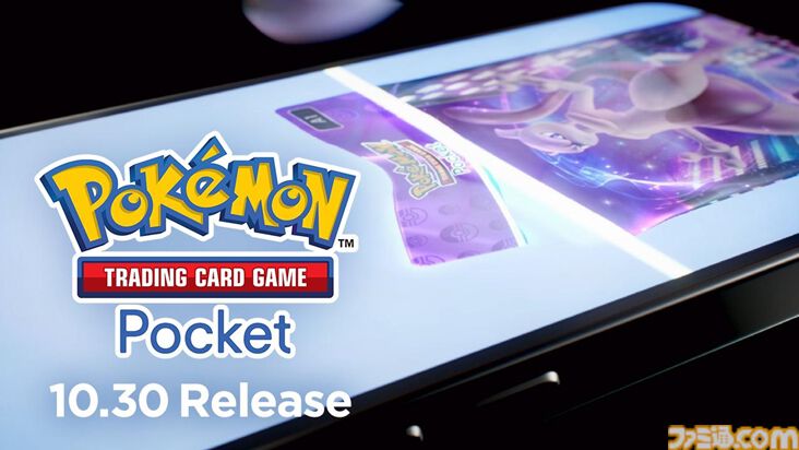 【ポケカアプリ】『ポケポケ』本日（10/30）より正式サービス開始。スマホで手軽にパック開封＆コレクションが可能。集めたカードでバトルも楽しめる