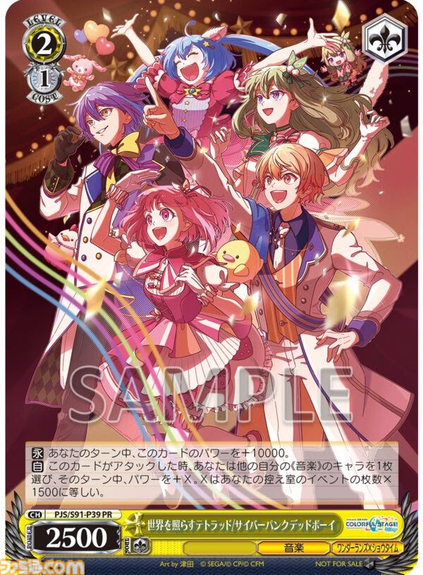 プロセカ】ワンダーランズ×ショウタイム 9th Single“世界を