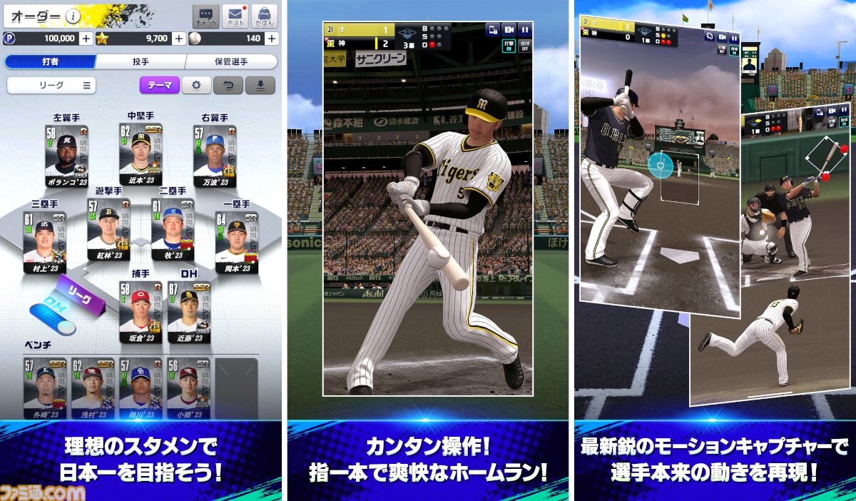 事前登録】セ・パ12球団の選手たちのリアルな試合を体験しよう！NPB