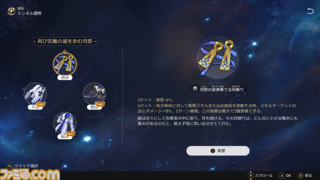 【崩壊スターレイル】Ver.2.6の新遺物“再び苦難の道を歩む司祭”と“知識の海に溺れる学者”を紹介。司祭はサンデーの性能のヒントになりそう【プレイログ#134】