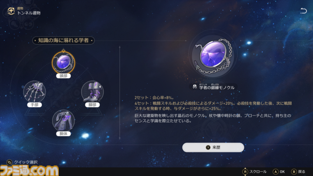 【崩壊スターレイル】Ver.2.6の新遺物“再び苦難の道を歩む司祭”と“知識の海に溺れる学者”を紹介。司祭はサンデーの性能のヒントになりそう【プレイログ#134】