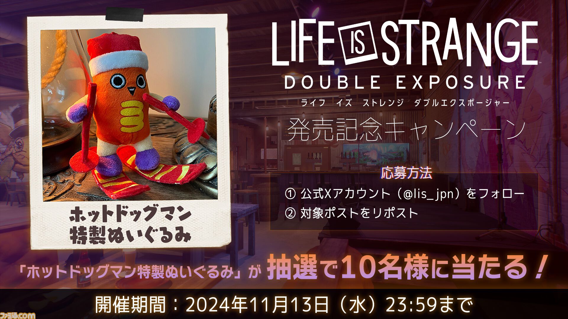 『ライフ イズ ストレンジ ダブルエクスポージャー』が本日（10/30）発売。カレドン大学の物語が断片的に楽しめるトレーラーが公開