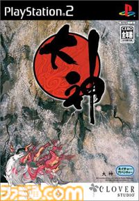『大神』がPS2で発売された日。日本画風のビジュアルが美しく筆しらべによる謎解きが心地よい人気のアクションアドベンチャー【今日は何の日？】