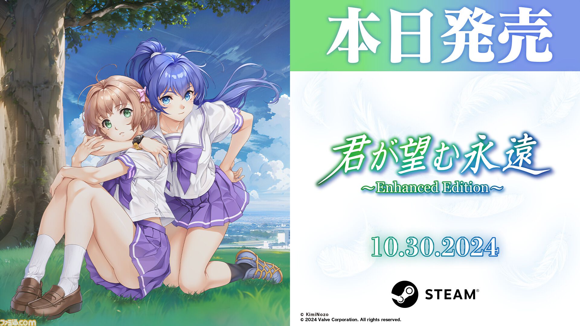 君が望む永遠 ～Enhanced Edition～』Steam版が配信。感情が入り