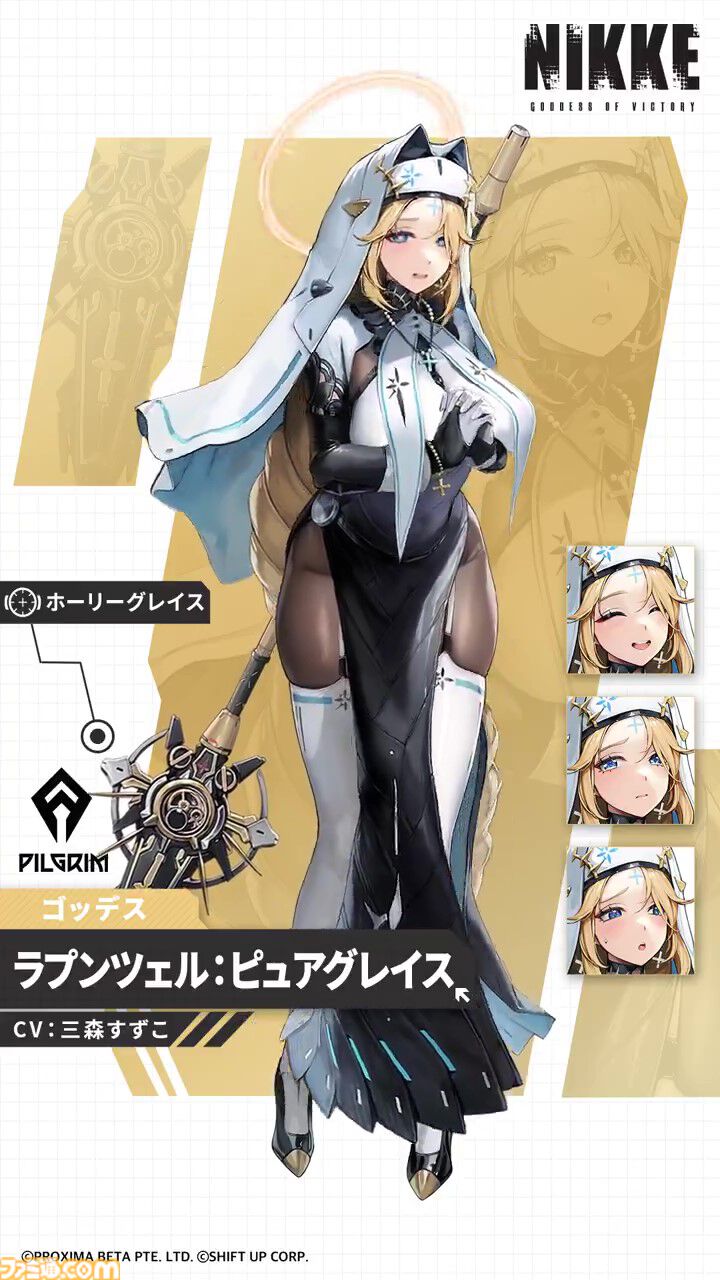 画像ページ (3/3) 【NIKKE攻略まとめ】ラプンツェル：ピュアグレイスの