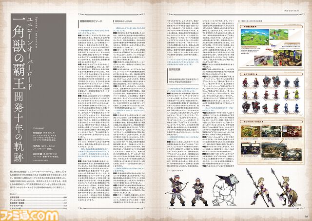 『ユニコーンオーバーロード』の公式設定画集が好評につき早くも重版決定！ 世界設定やキャラクターについての裏話が満載のインタビューは必見！