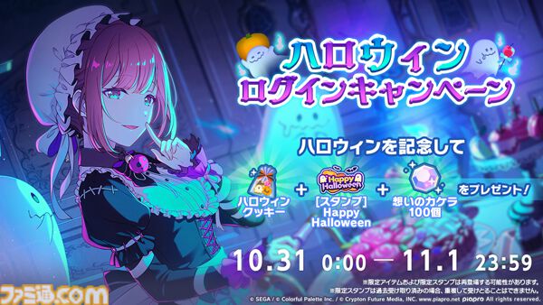プロセカ】10/31、11/1限定“ハロウィン2024ライブ”開催！ ログインで