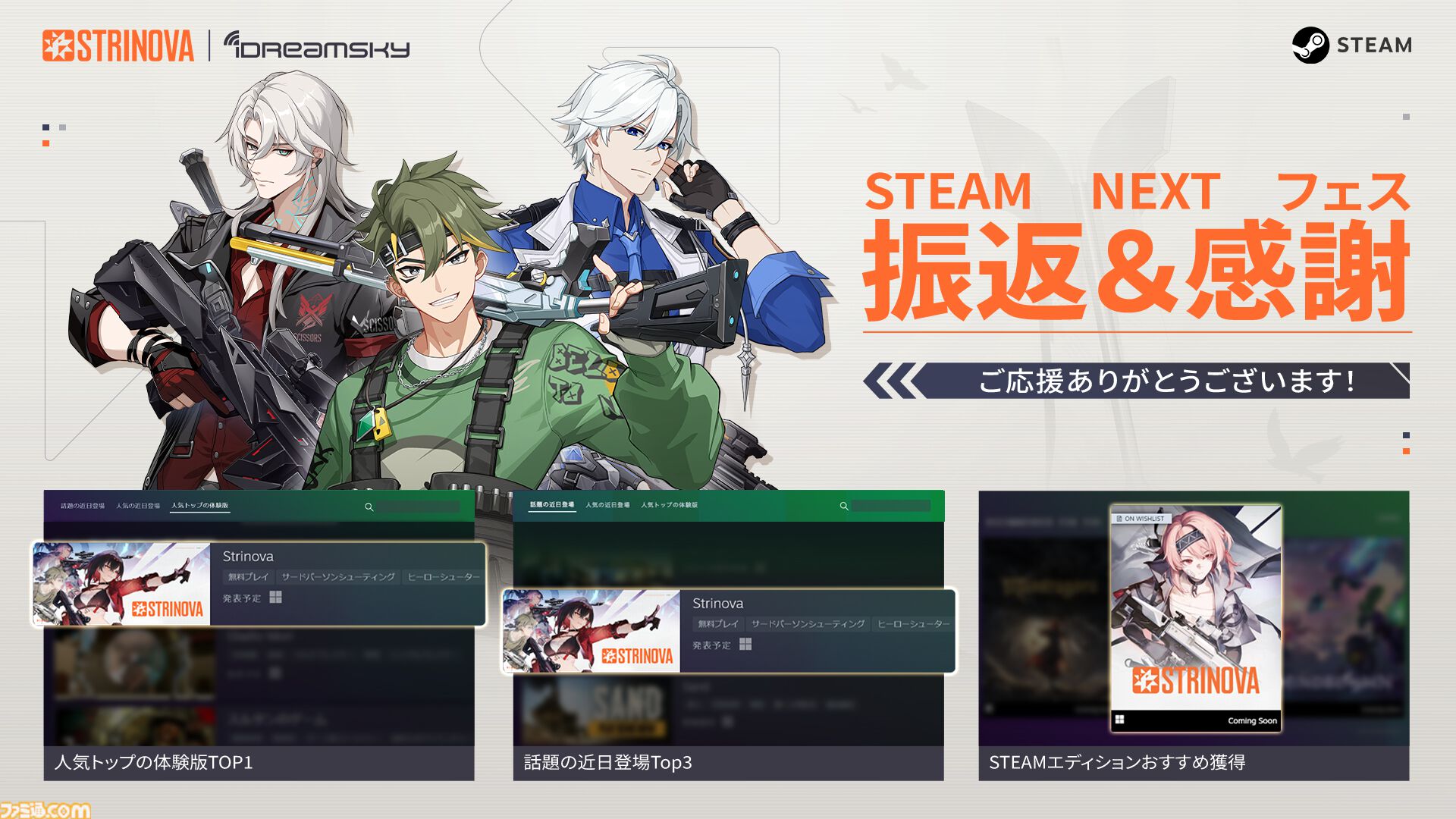 『Strinova』体をペラペラにして戦うTPSがSteam Nextフェスで各ランキング1位に輝いた。豪華特典がもらえる事前登録キャンペーンも実施中【ストリノヴァ】