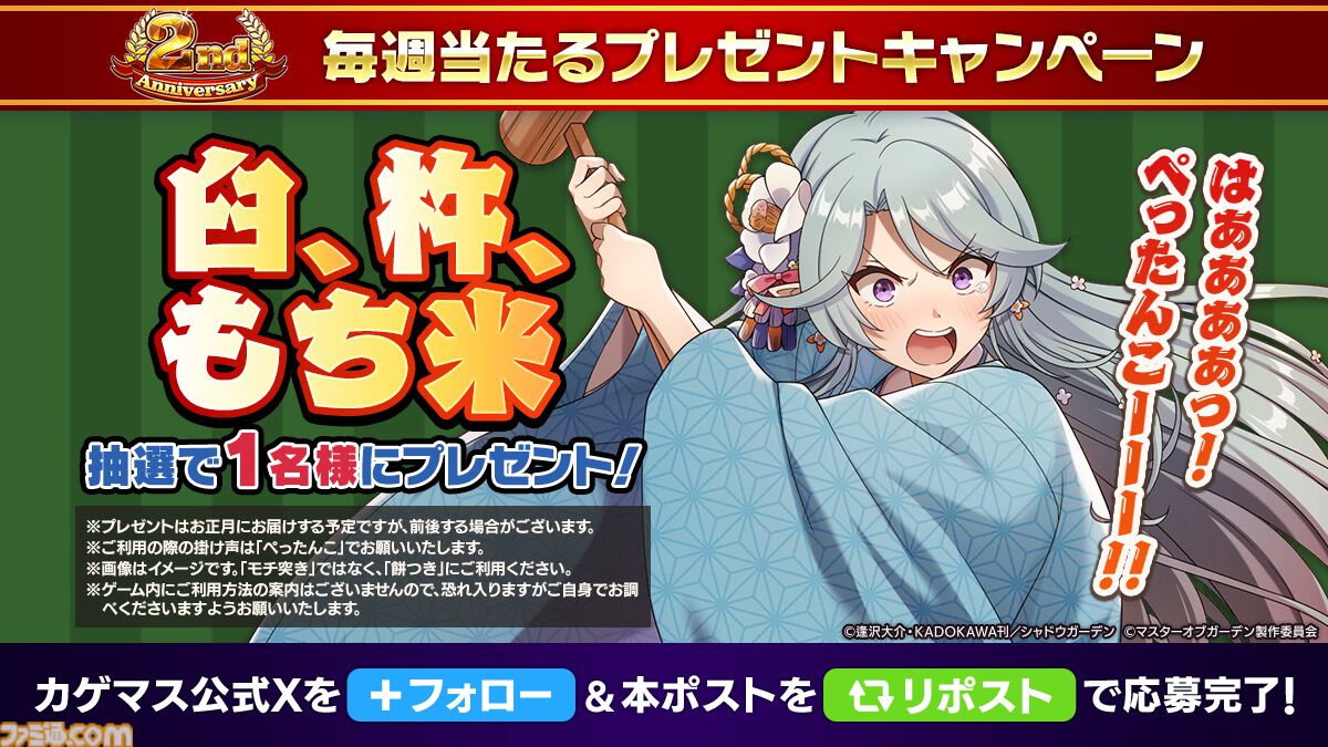 カゲマス』2周年記念！最大140連無料ガチャ＆幻魔石が最大13000個が