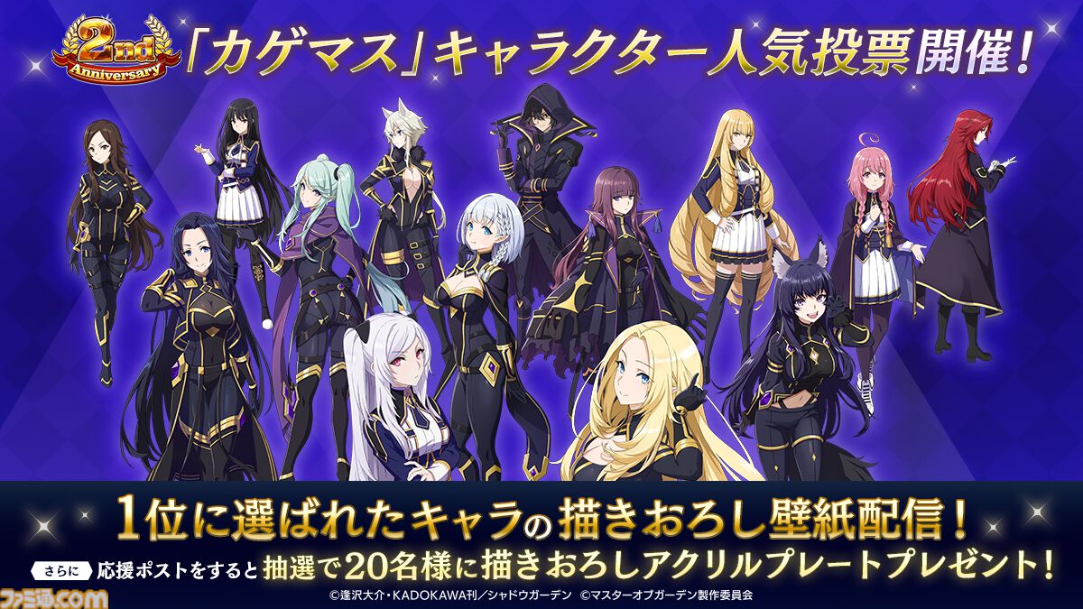 カゲマス』2周年記念！最大140連無料ガチャ＆幻魔石が最大13000個が