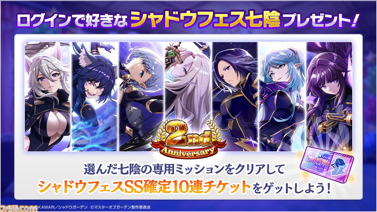 カゲマス』2周年記念！最大140連無料ガチャ＆幻魔石が最大13000個が