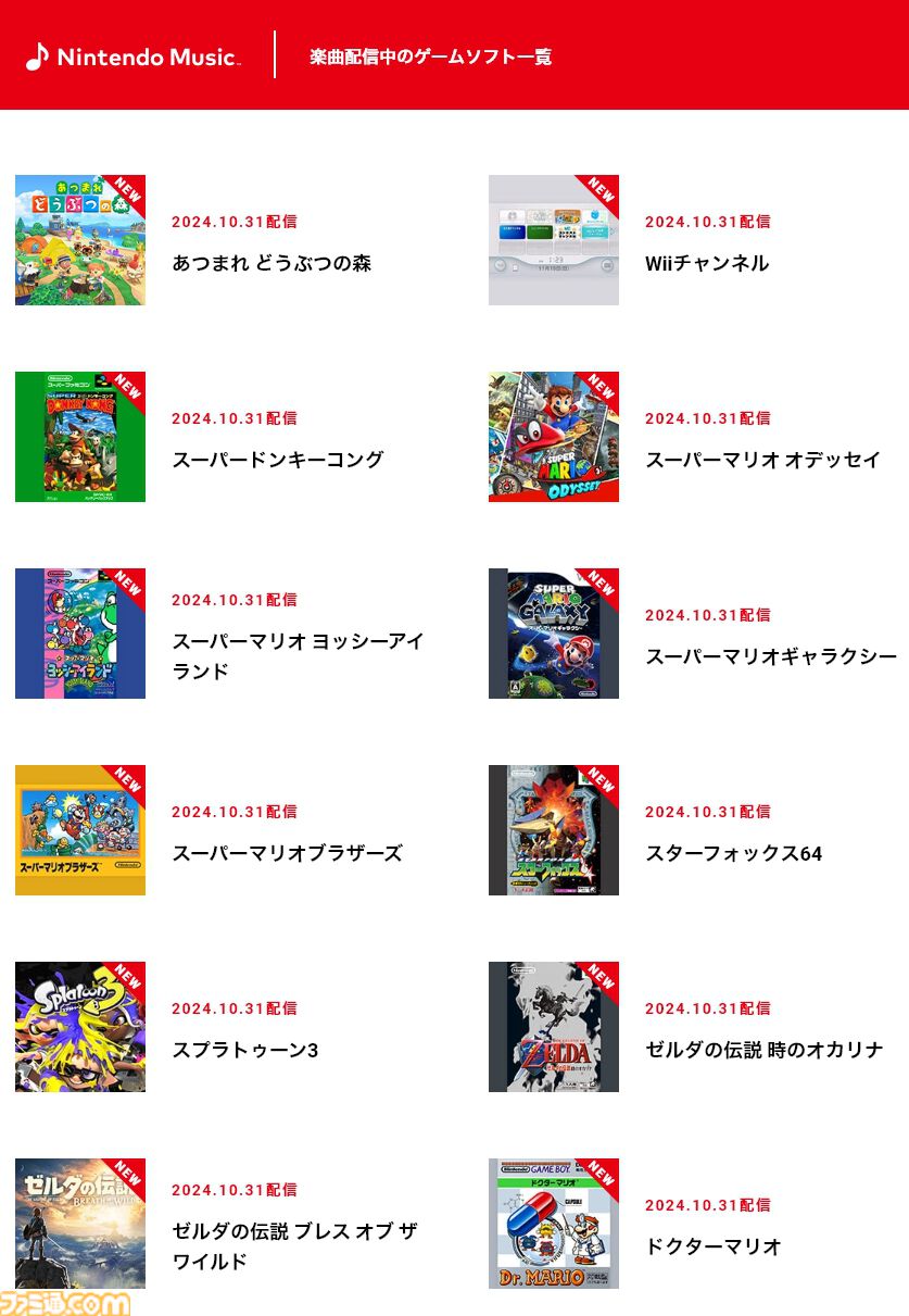 任天堂サントラアプリ】『ニンテンドーミュージック』発表＆本日