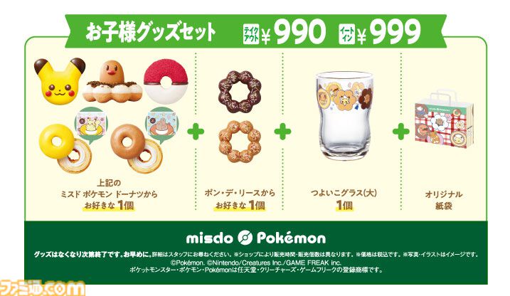 【ミスド】今年のポケモンコラボはポン・デ・ディグダを発売。ポケモンドーナツ、グッズセットが11月6日から販売スタート
