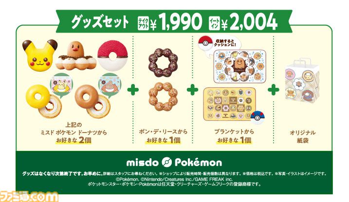 【ミスド】今年のポケモンコラボはポン・デ・ディグダを発売。ポケモンドーナツ、グッズセットが11月6日から販売スタート