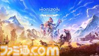 『ホライゾン ゼロ・ドーン』PS5リマスター版が本日（10/31）発売。グラフィックが進化しファストトラベルも快適に。オリジナル所持者は1000円でアップグレード可能