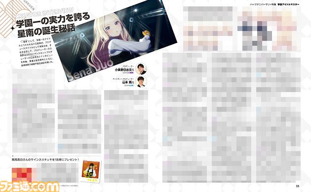 『学マス』ハーフアニバーサリー目前！ 半年間の振り返りのほか、十王星南/陽高真白さんそれぞれへのインタビューなど星南の魅力に迫る全24ページの特集をお届け【先出し週刊ファミ通】
