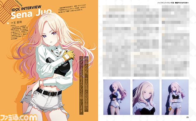 『学マス』ハーフアニバーサリー目前！ 半年間の振り返りのほか、十王星南/陽高真白さんそれぞれへのインタビューなど星南の魅力に迫る全24ページの特集をお届け【先出し週刊ファミ通】