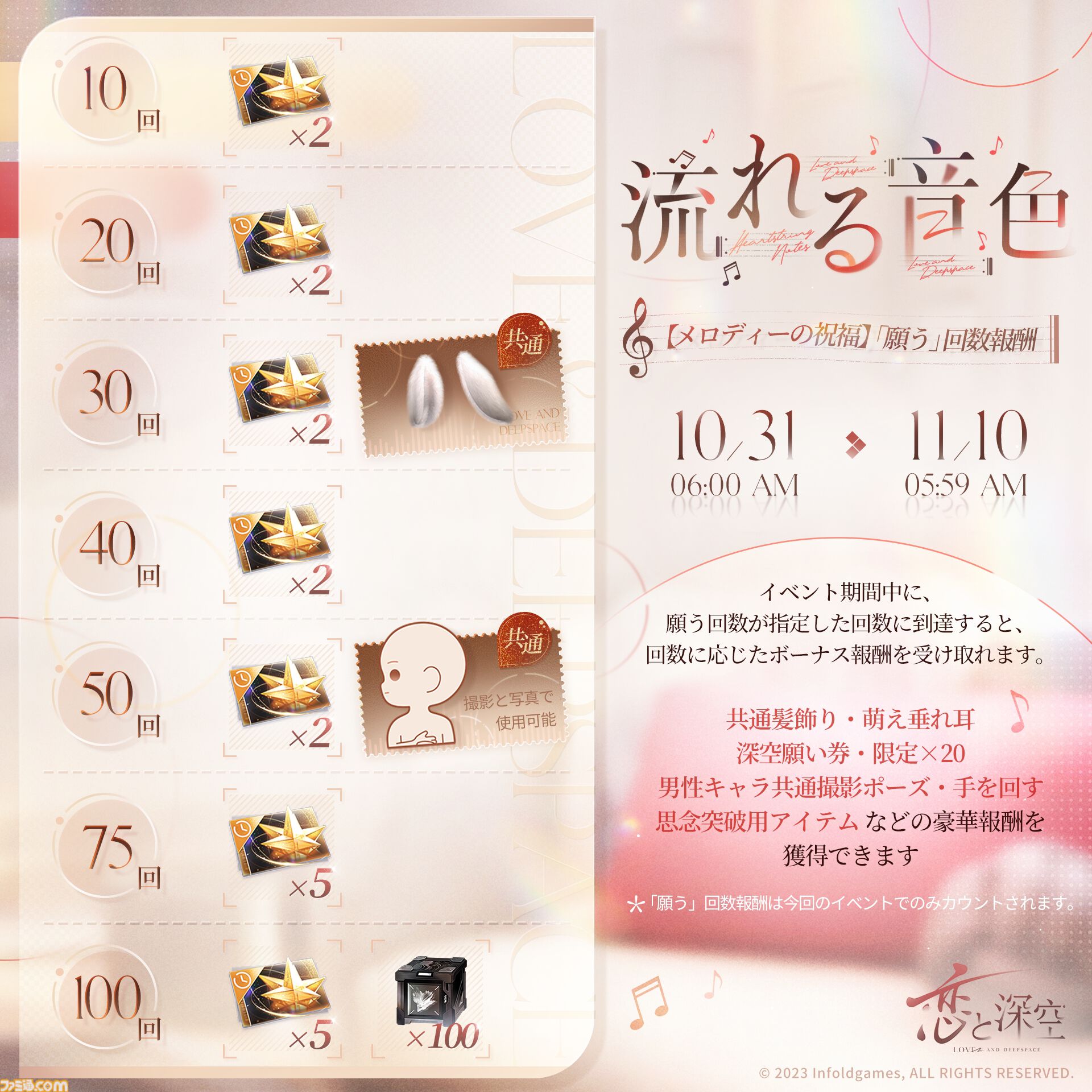 恋と深空』レイの新限定星5思念が登場＆11/8よりカレの共通