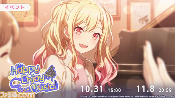プロセカ】新イベント“Happy Enjoy Music！”&“音楽が鳴る街角でガチャ