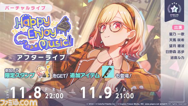 プロセカ】新イベント“Happy Enjoy Music！”&“音楽が鳴る街角でガチャ