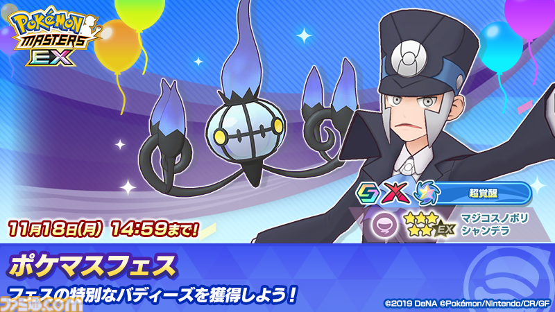ポケマスEX』エピソードイベント“マジコス兄弟出発進行