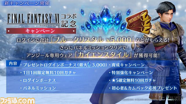 『FF7 エバークライシス』×『FF6』コラボが開催。ティナ衣装のエアリスウェアを獲得できるガチャ、アンジール専用武器を獲得可能なクエストが登場【FF7EC】