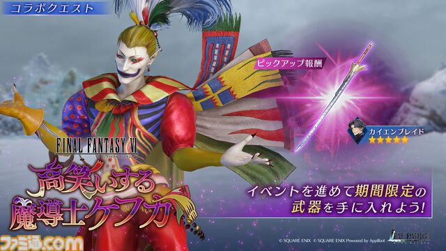 『FF7 エバークライシス』×『FF6』コラボが開催。ティナ衣装のエアリスウェアを獲得できるガチャ、アンジール専用武器を獲得可能なクエストが登場【FF7EC】
