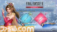 『FF7 エバークライシス』×『FF6』コラボが開催。ティナ衣装のエアリスウェアを獲得できるガチャ、アンジール専用武器を獲得可能なクエストが登場【FF7EC】