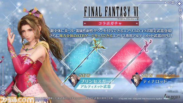 『FF7 エバークライシス』×『FF6』コラボが開催。ティナ衣装のエアリスウェアを獲得できるガチャ、アンジール専用武器を獲得可能なクエストが登場【FF7EC】