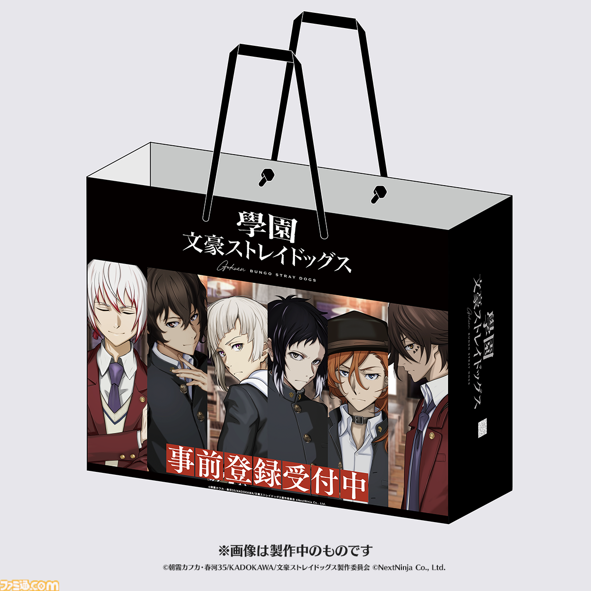 新作スマホゲーム『學園文豪ストレイドッグス』主題歌GRANRODEO“魔ガツ