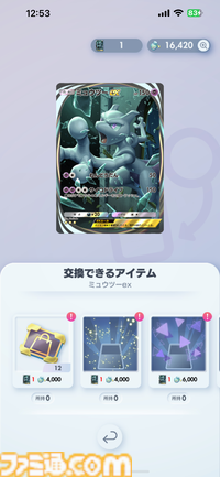 【ポケカアプリ】『ポケポケ』序盤の進めかたや毎日やることを解説。“1日の課金上限”を始めとするTips8選もお届け
