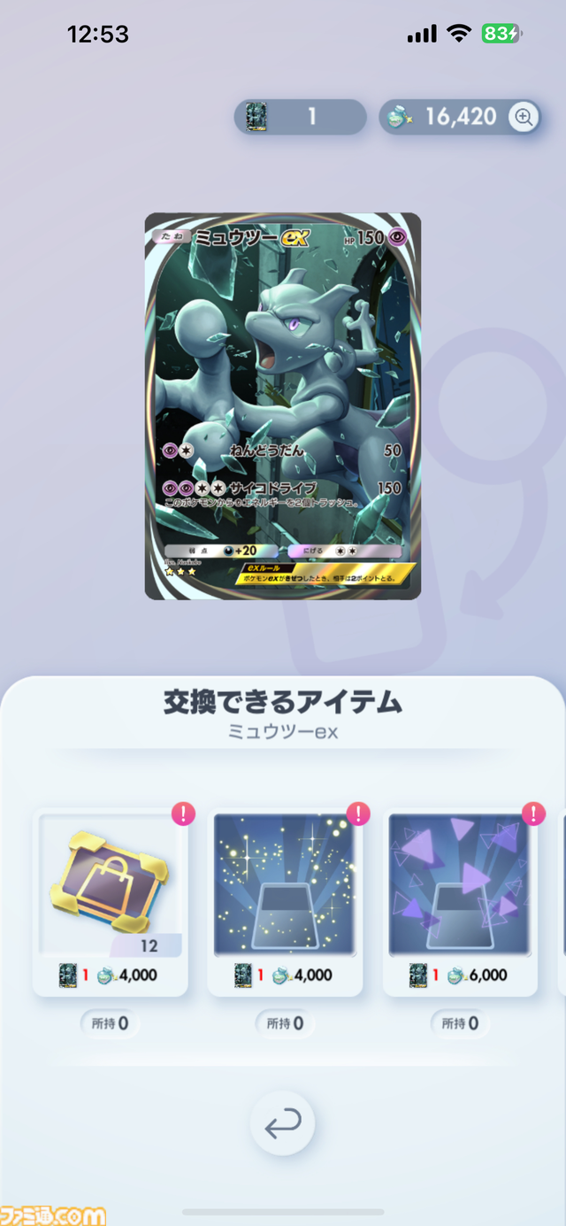 【ポケカアプリ】『ポケポケ』序盤の進めかたや毎日やることを解説。“1日の課金上限”を始めとするTips8選もお届け