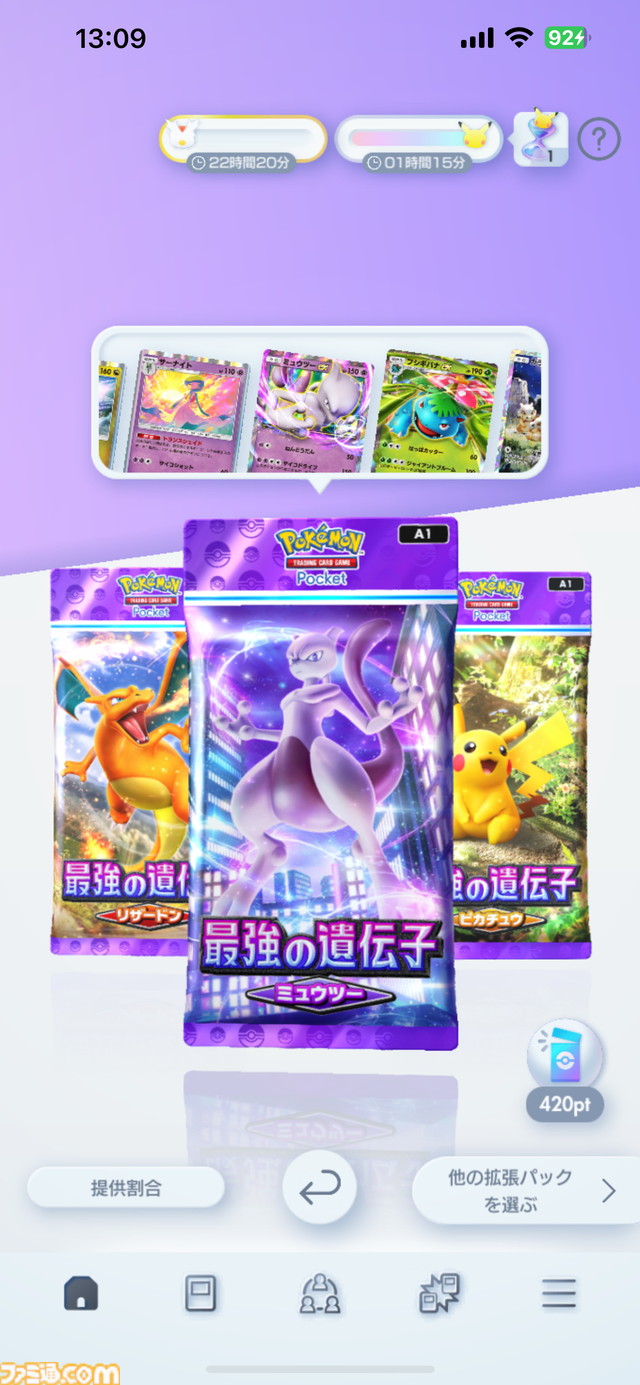 【ポケカアプリ】『ポケポケ』序盤の進めかたや毎日やることを解説。“1日の課金上限”を始めとするTips8選もお届け