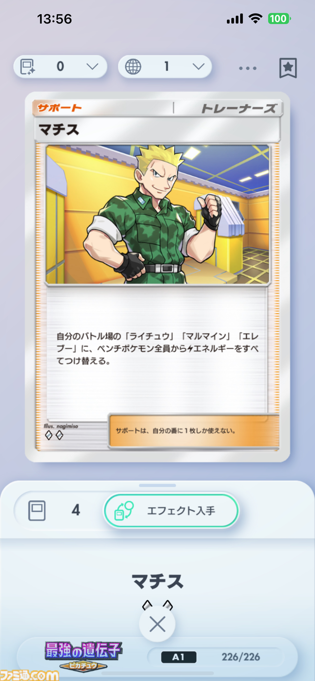 【ポケカアプリ】『ポケポケ』序盤の進めかたや毎日やることを解説。“1日の課金上限”を始めとするTips8選もお届け