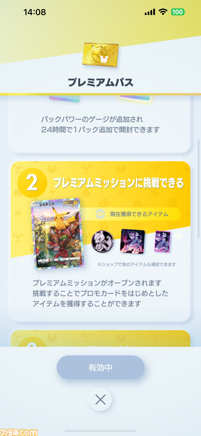 【ポケカアプリ】『ポケポケ』序盤の進めかたや毎日やることを解説。“1日の課金上限”を始めとするTips8選もお届け