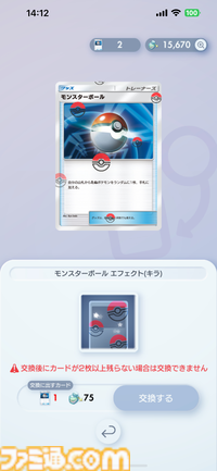 【ポケカアプリ】『ポケポケ』序盤の進めかたや毎日やることを解説。“1日の課金上限”を始めとするTips8選もお届け