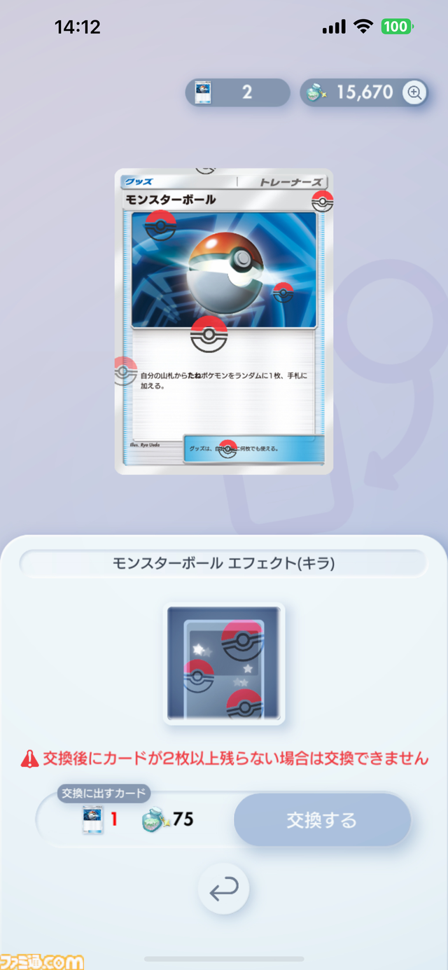 【ポケカアプリ】『ポケポケ』序盤の進めかたや毎日やることを解説。“1日の課金上限”を始めとするTips8選もお届け