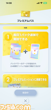【ポケカアプリ】『ポケポケ』序盤の進めかたや毎日やることを解説。“1日の課金上限”を始めとするTips8選もお届け