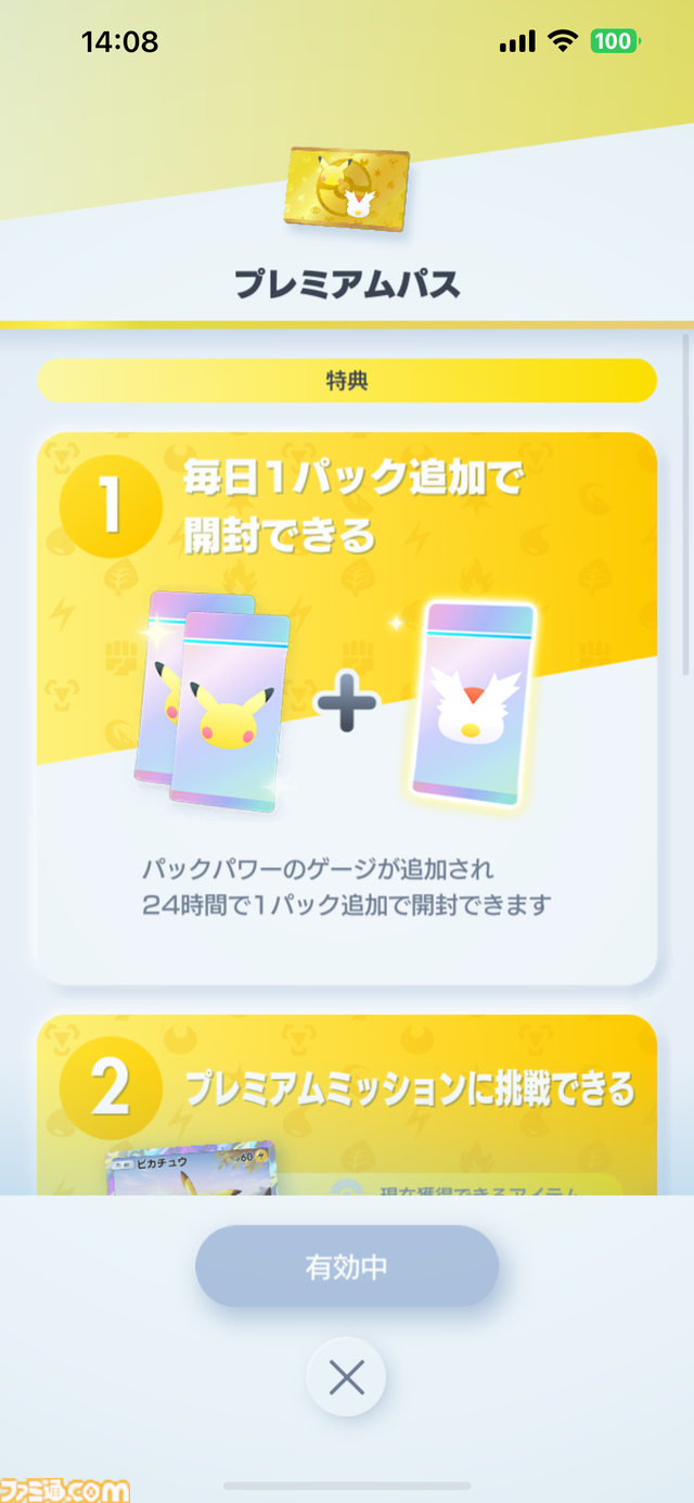 【ポケカアプリ】『ポケポケ』序盤の進めかたや毎日やることを解説。“1日の課金上限”を始めとするTips8選もお届け