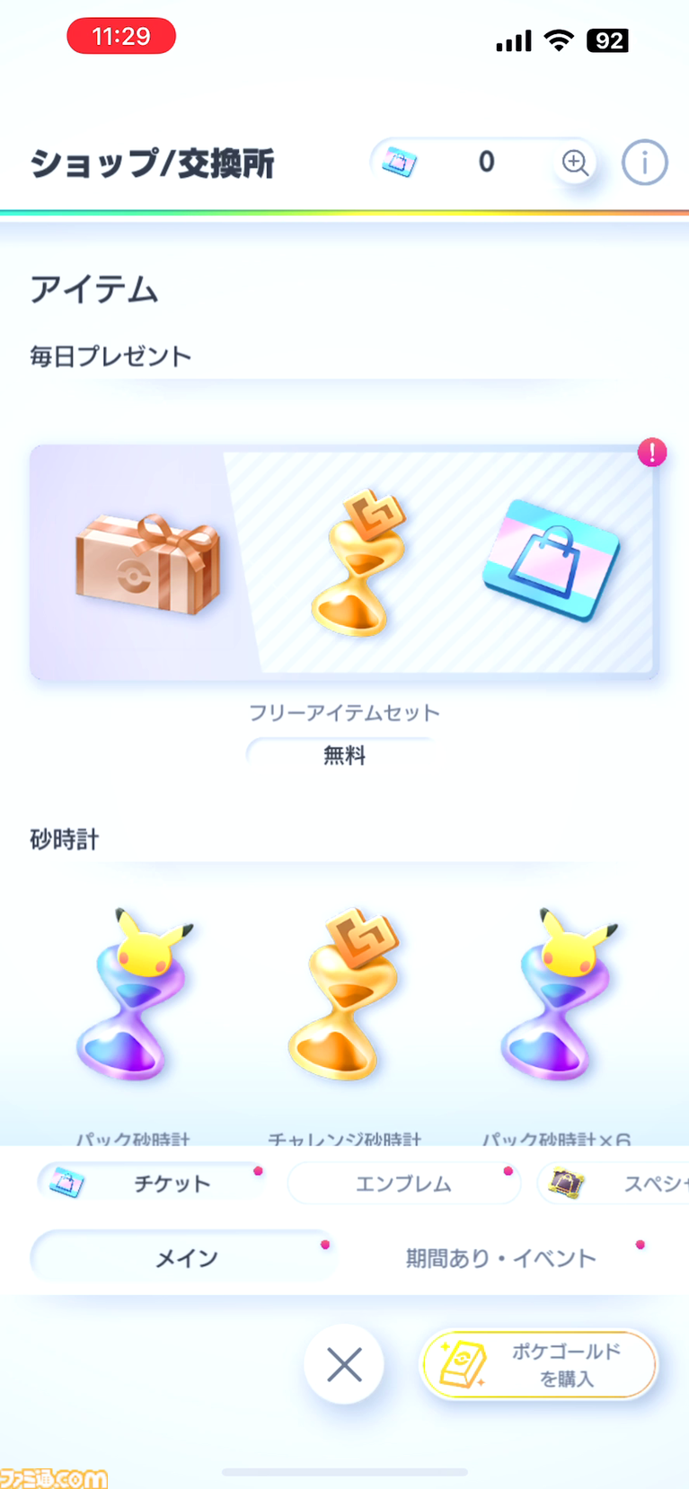 ポケポケ』序盤の進めかたや毎日やることを解説。“1日の課金上限”を始めとするTips8選もお届け【ポケカアプリ】 |  ゲーム・エンタメ最新情報のファミ通.com