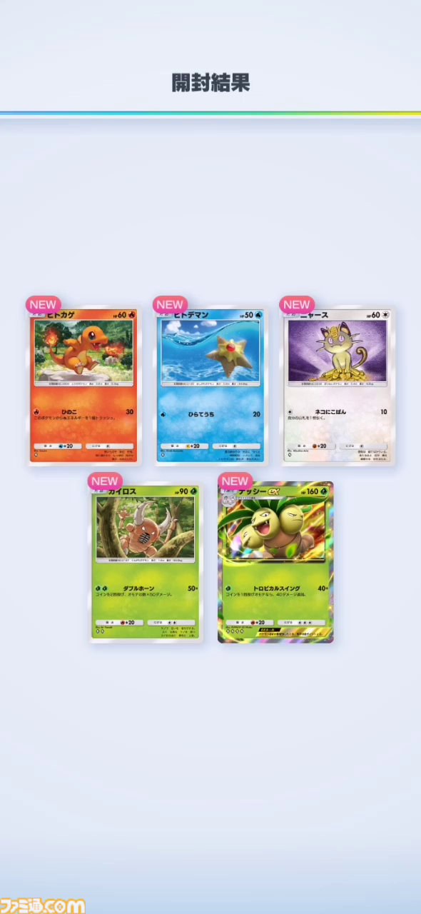 【ポケカアプリ】『ポケポケ』序盤の進めかたや毎日やることを解説。“1日の課金上限”を始めとするTips8選もお届け