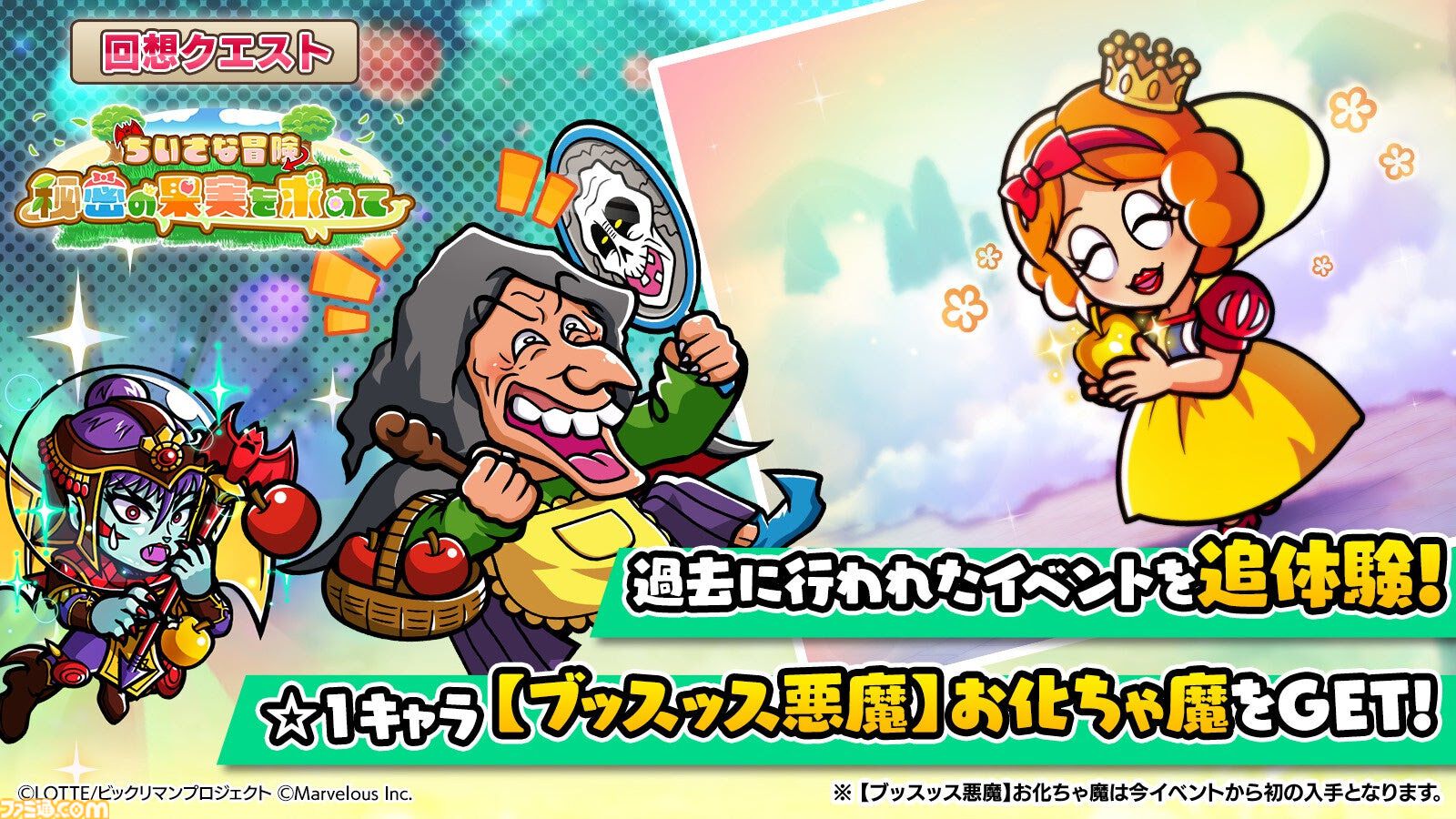 ビックリマン・ワンダーコレクション』期間限定の新コンテンツ