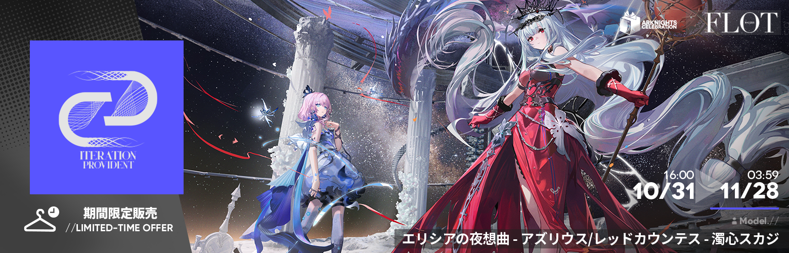 アークナイツ』メインテーマ第十四章“慈悲光塔”公開。リミテッド アークナイツ』メインテーマ第十四章“慈悲光塔”公開。リミテッド